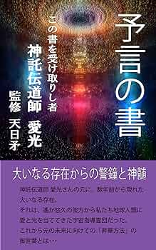 「法華経」に秘められた予言 日蓮の本 : 末法の世を撃つ法華経の予言 (NEW SIGHT MOOK Books